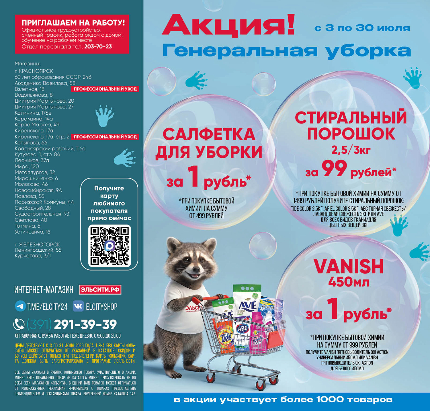Встречайте новый каталог Эльсити №147/ 3-31 июля 2026